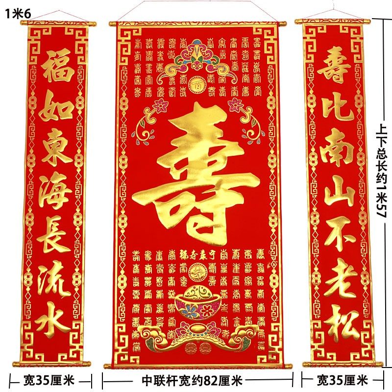 加厚档绒布烫金寿字中堂挂画祝寿贺寿客厅对联百寿农村堂屋挂联