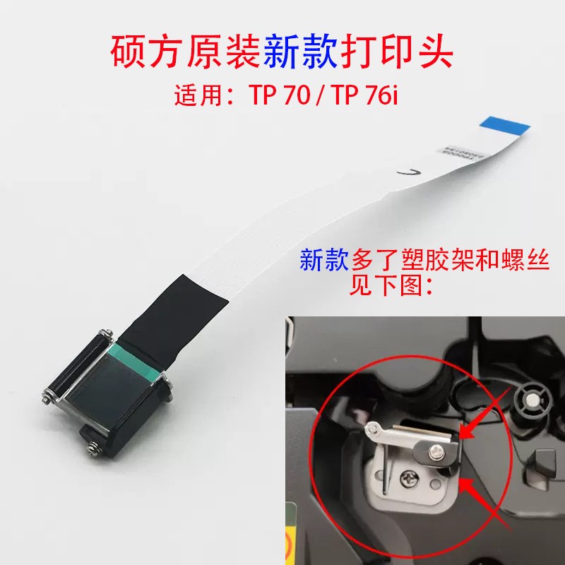 硕方线号机打印头配件TP6066i86A号码管打码机tp7076i色带印字头