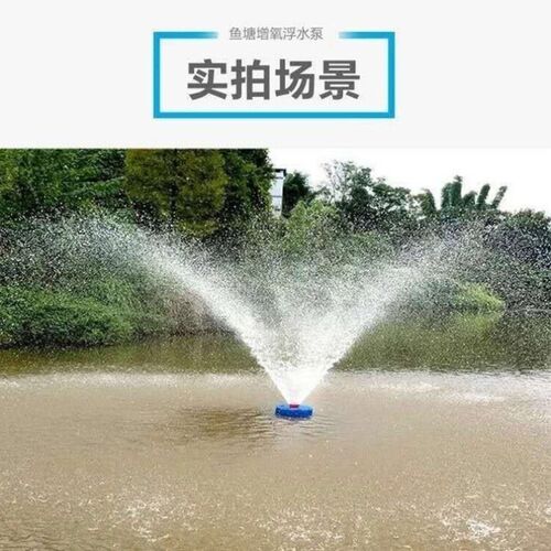 均璞鱼塘增氧泵鱼塘增氧全自动池塘喷泉鱼池增氧浮泵充氧