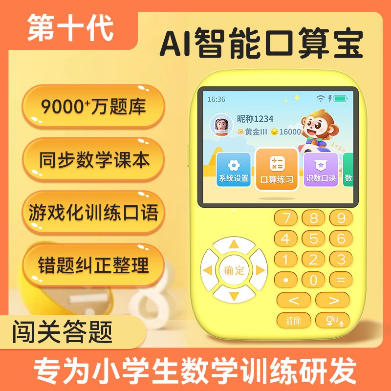 I智能口算宝数学宝小学生一年级到六年级儿童口算答题练习学习机