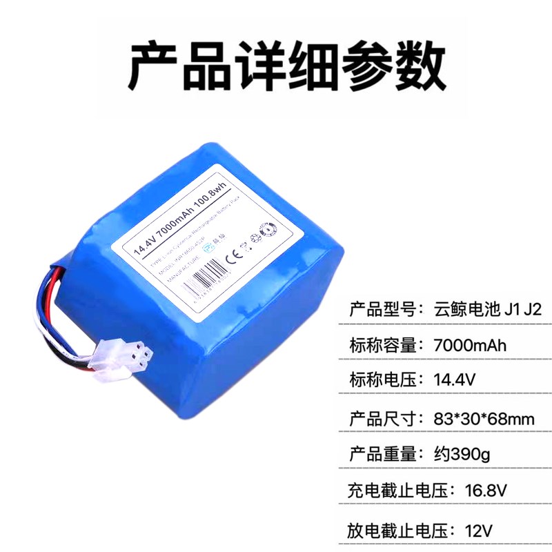 云鲸扫地机器人JJ2小白鲸二代电池组云鲸池