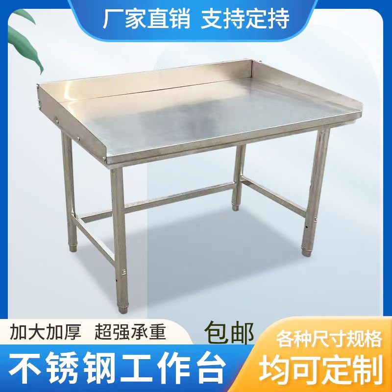 不锈钢工作台带围边单层饭店奶茶店摆摊揉面切菜案板台家用操作台