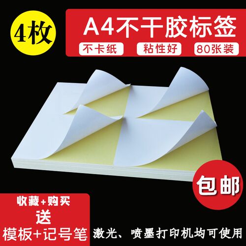 干胶标签打印纸2*29*张*格空白内切割哑面激光喷墨