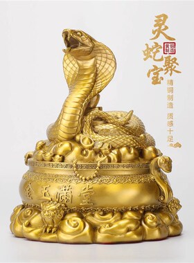 生肖蛇纯黄铜十二生肖蛇本命年年吉祥物装饰礼品客厅桌面摆设