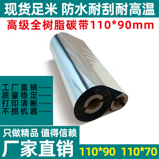 级全树脂碳带哑银色带