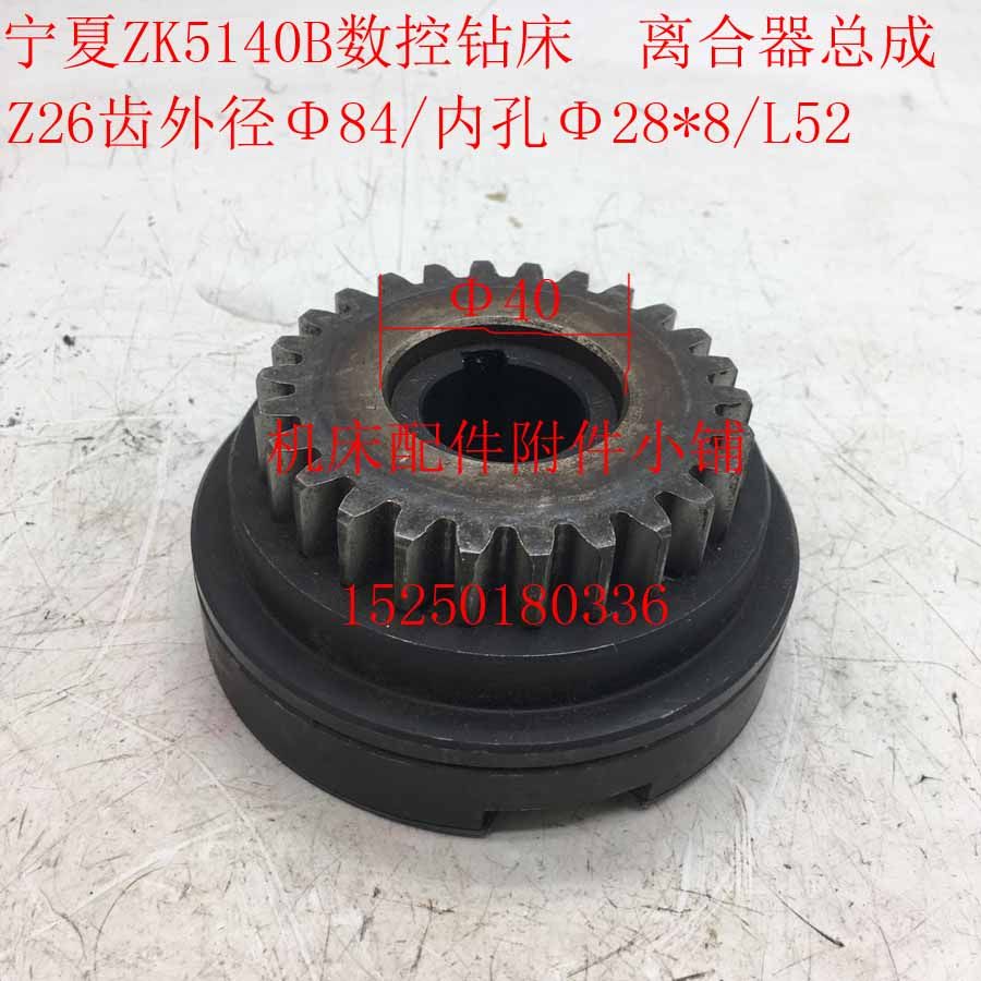 宁夏数控钻床Z5离合器总成Z2M2L52