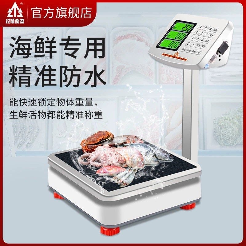 锐箭公斤电子秤商用小型g高精度称重防水台秤海鲜水产电子称