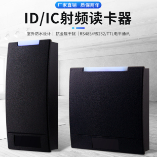 I卡读卡器id卡读卡器门禁刷卡器非接触式射频读头