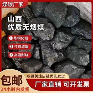 家用室内取暖无烟煤香炭块耐烧