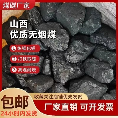 家用室内取暖无烟煤香炭块