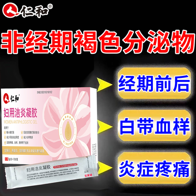 月经前后褐色分泌物非经期白带有血丝排卵期阴道异常出血淋漓不尽