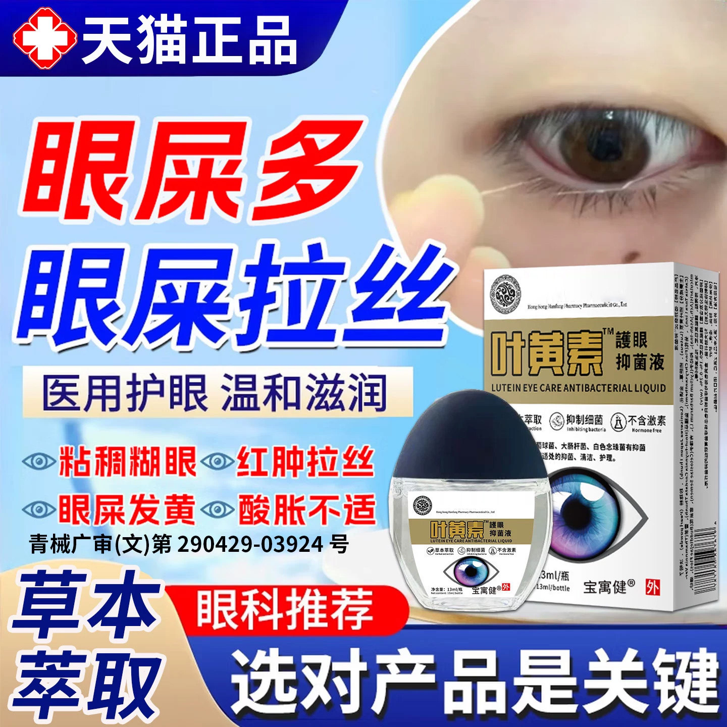 眼屎多眼药水拉丝眼睛上火有眼屎粘稠模糊分泌物搭结膜炎滴眼液