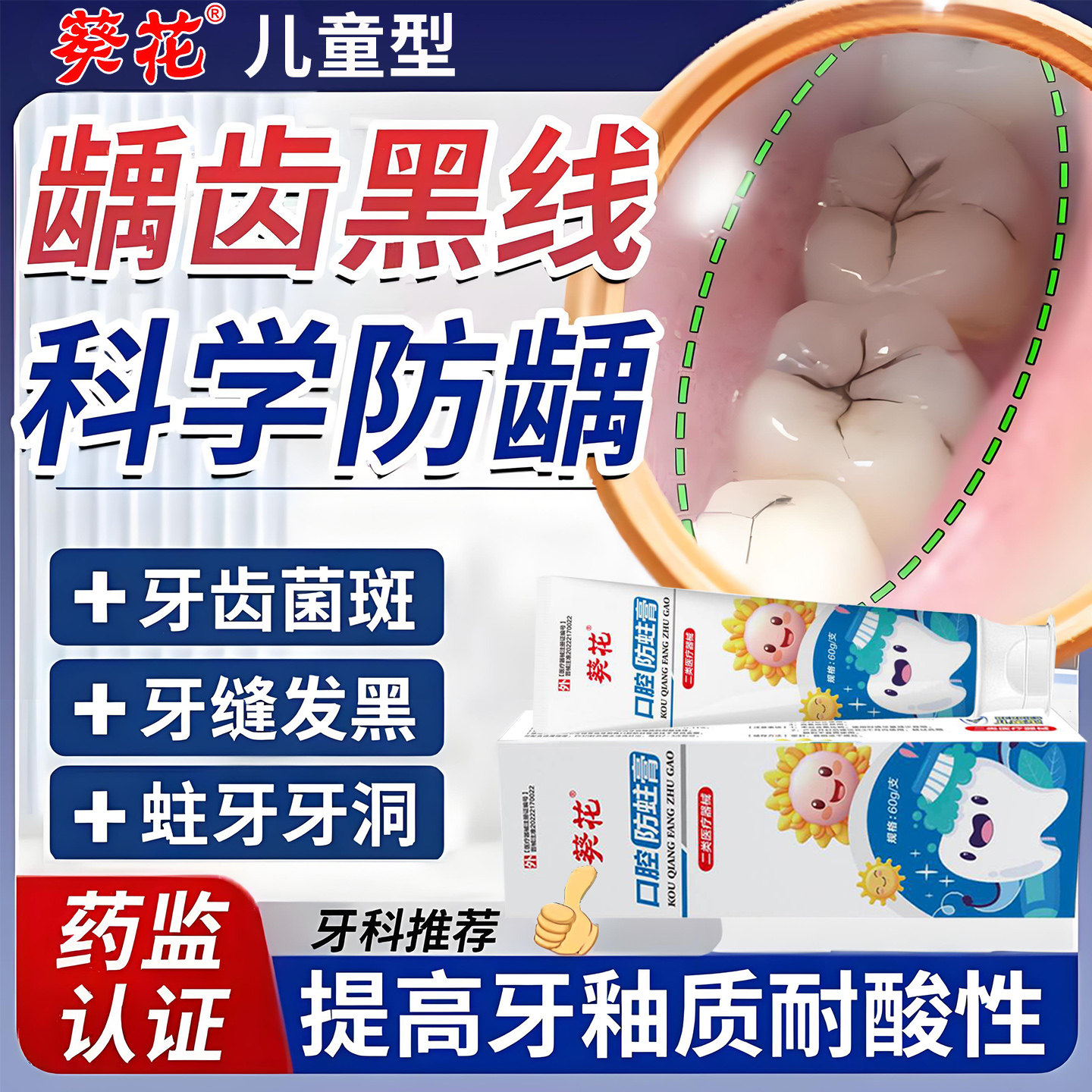 防蛀牙龋齿修复专用儿童牙膏去黑线虫牙蛀牙烂牙医用型官方正品