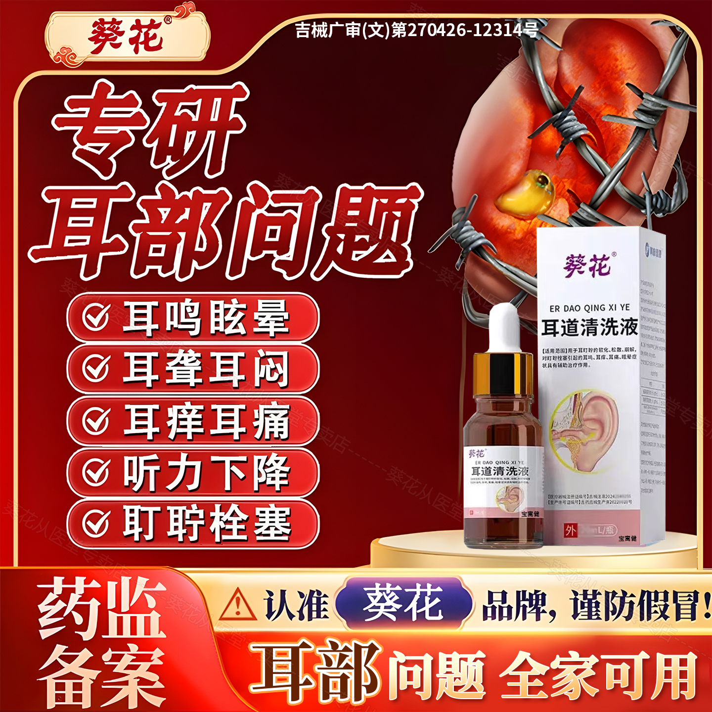 葵花滴耳液耳鸣耳聋痛痒肿神经性耳鸣嗡嗡响中耳炎专用官方正品