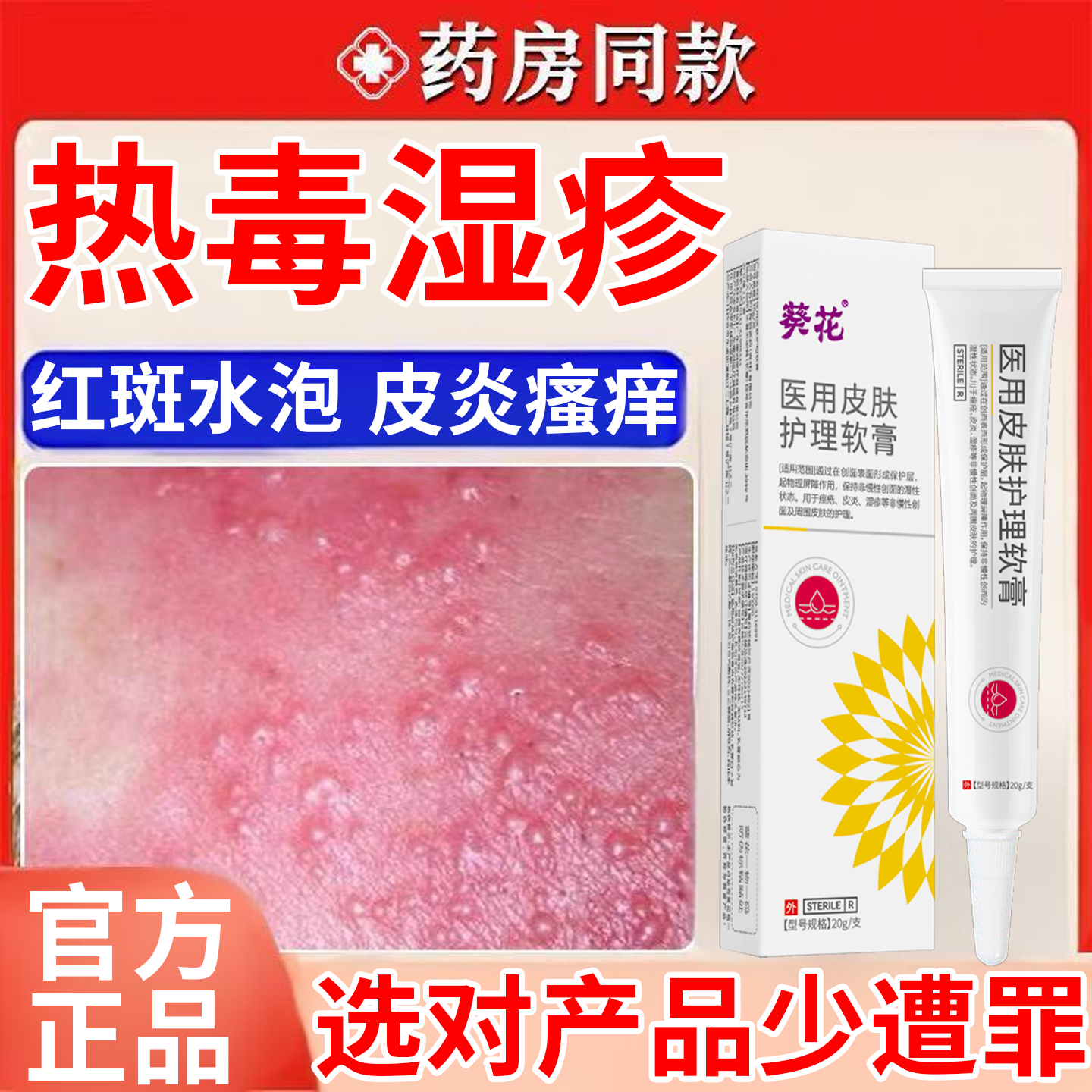 热毒湿疹止痒专用膏除湿皮肤一热就痒湿毒清软膏祛根湿痒皮炎水泡
