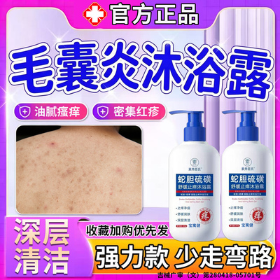 前胸后背毛囊炎去除背上长痘痘沐浴露马拉色菌除螨祛痘痒手臂疙瘩