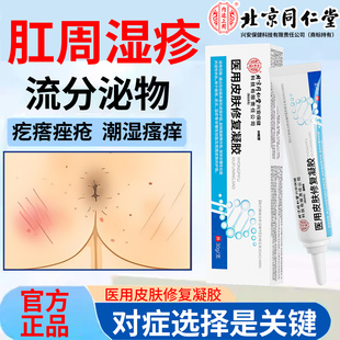 女性肛周湿疹瘙痒止痒专特用膏效药去屁眼肛门根屁股潮湿流分泌物