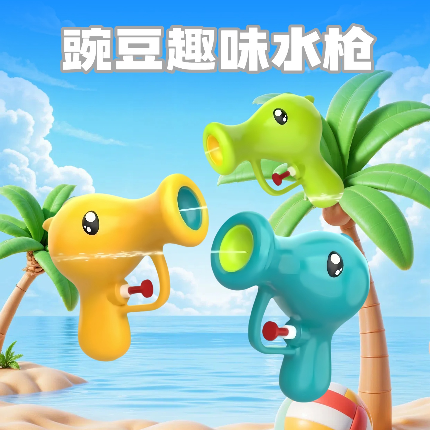 豌豆射手呲水枪高颜值