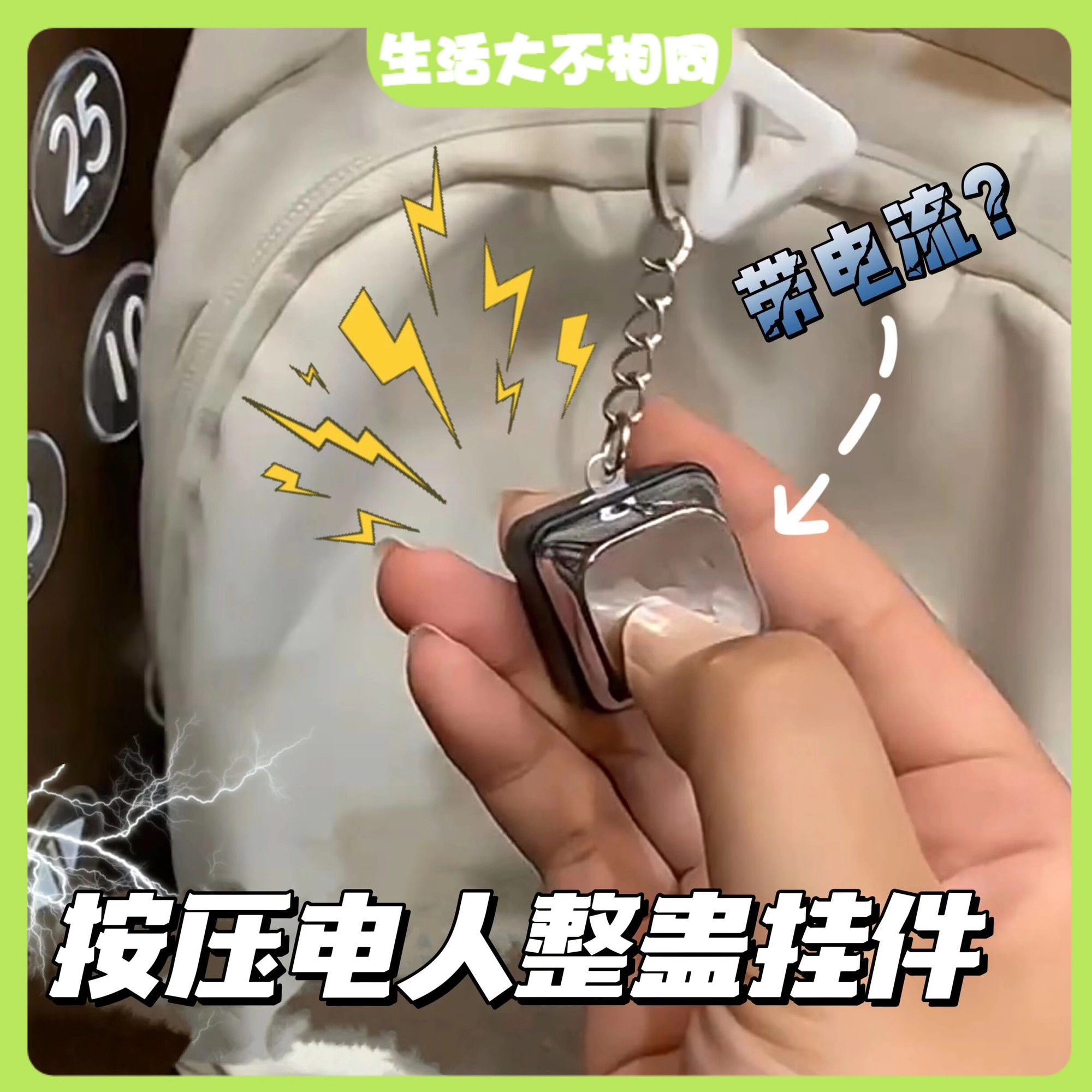 按键钥匙扣挂件整人恶搞趣味