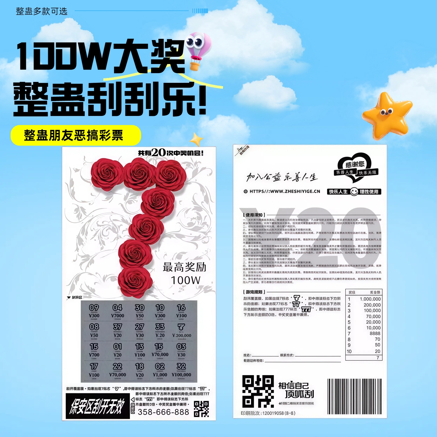 创意彩票趣味整蛊专用爆款节日生日整蛊朋友刮刮乐大奖100万道具