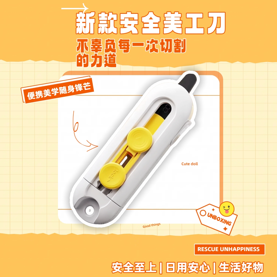 磁吸开箱刀防粘拆快递美工刀