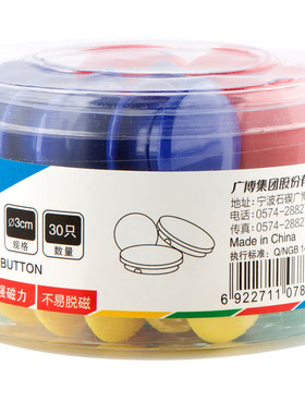 广博(GuangBo)CD2101 30mmx30粒磁钉(计价单位：筒) 彩色
