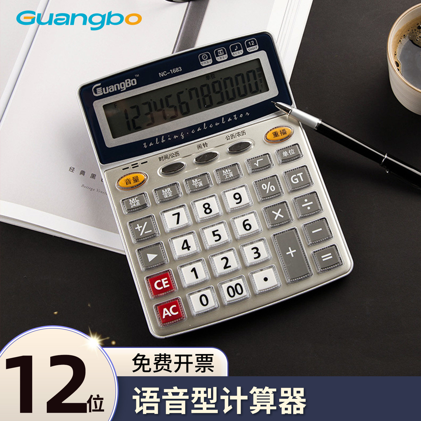 广博(GuangBo)NC-1683 12位语音型语音型计算器(计价单位：个) 银色