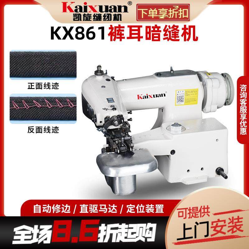 861裤耳暗缝机自动修边工业撬边机盲缝机西裤修边辘脚耳仔机,纺织面料/辅料/配套,其他纺织机械,淘宝优惠券,粉丝福利购,淘宝优惠卷