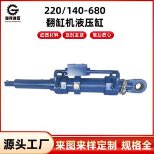 220/140-680翻缸机液压油缸双向双耳非标CDH1重戴型液压油缸tMP