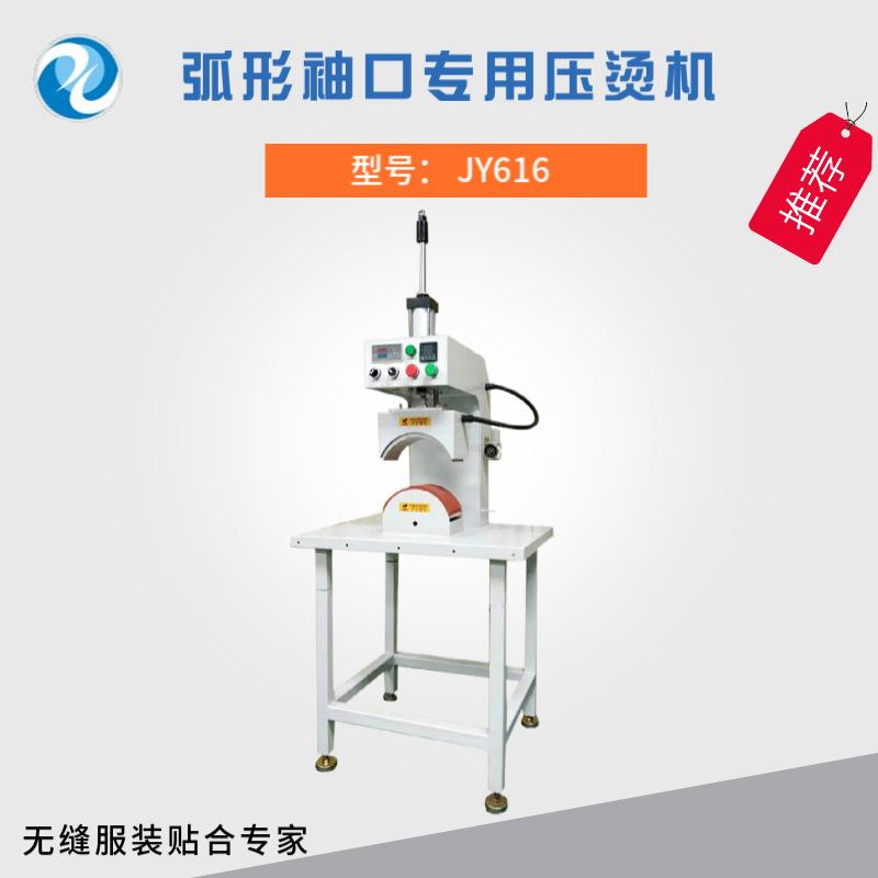 供应无缝衬衣弧形袖口压烫机无缝西装压烫机