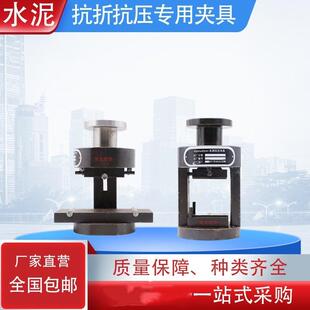 40*40*160胶砂抗压/抗折夹具仪器水泥条新标准抗折/抗压试验夹具