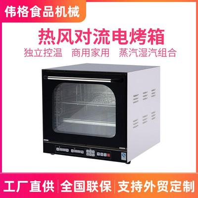 商用热风循环加热电烤箱家用私房烘焙蛋糕月饼大容量4盘