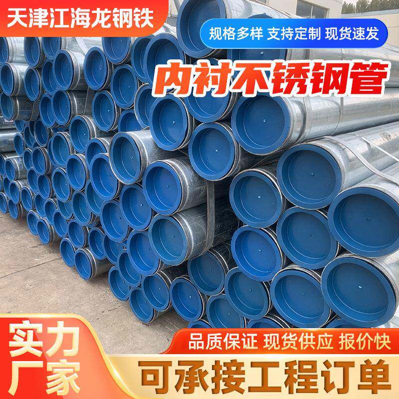 外涂塑内衬不锈钢管厂家外镀锌双金属复合钢管矿用304不锈钢管件