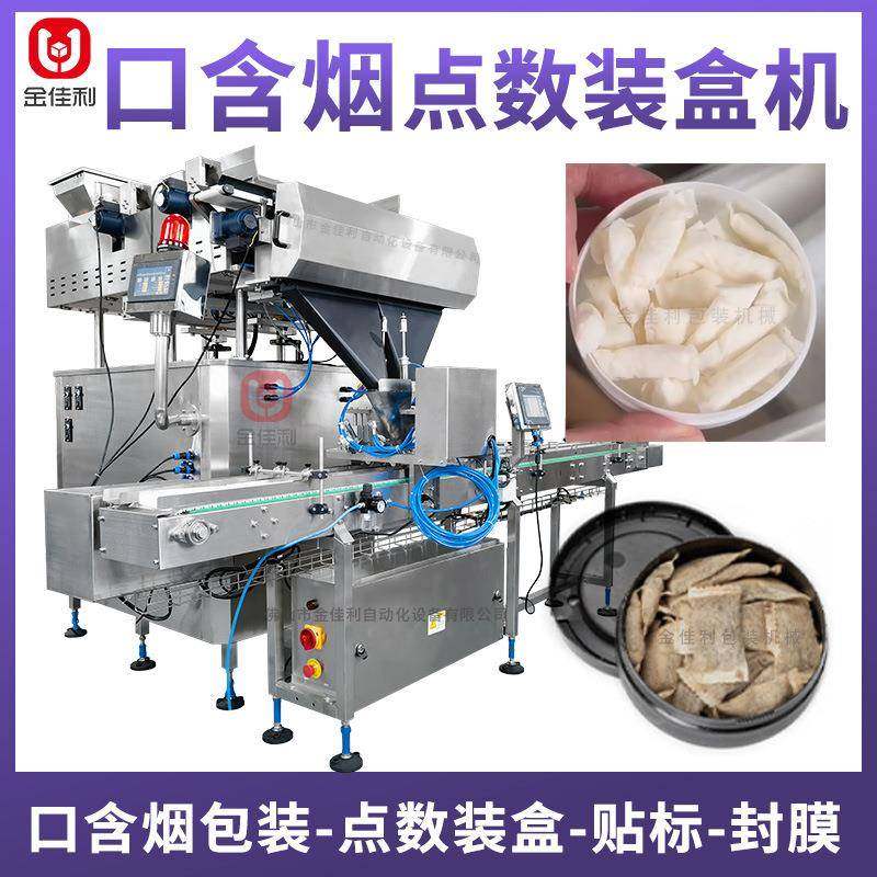 口含烟点数装盒机鼻烟唇烟数粒灌装机器全自动口含烟生产包装线,办公设备/耗材/相关服务,包装机,淘宝优惠券,粉丝福利购,淘宝优惠卷