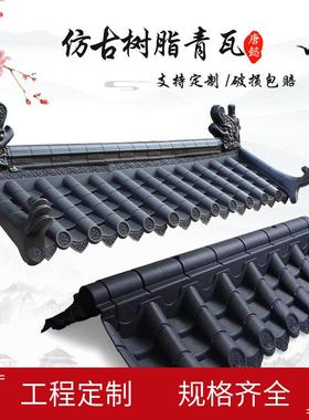 树脂瓦厂家屋顶瓦片仿古瓦屋面瓦别墅瓦灰色一体瓦小吃摊仿古瓦