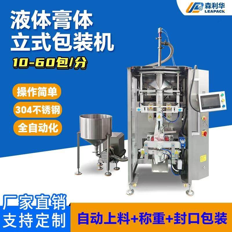 大型液体立式包装机酱料饮料自动灌装计量卷膜翻领式全自动包装机,办公设备/耗材/相关服务,包装机,淘宝优惠券,粉丝福利购,淘宝优惠卷