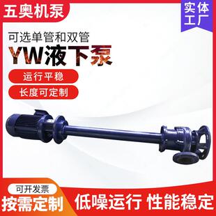 YW液下泵供应双管污水铸铁液下泵立式无堵塞废水离心泵排污泵
