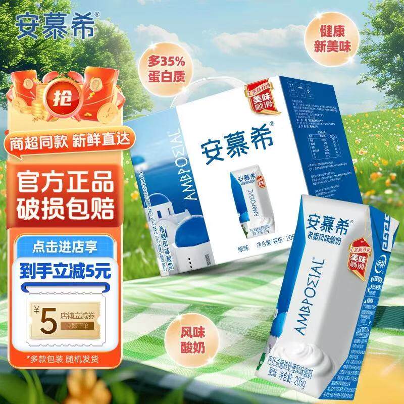 5月安慕希酸奶希腊风味酸奶205g*12盒原味整箱早餐搭档送礼