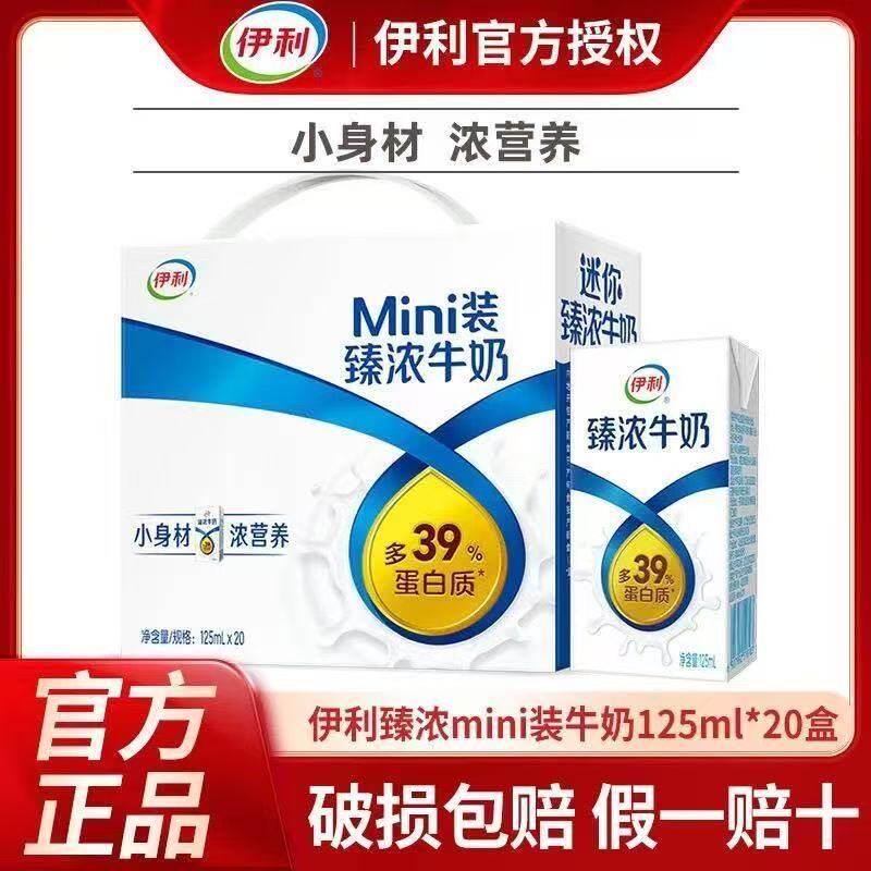 4月伊利臻浓牛奶Mini装125ml*20盒整箱学生儿童早餐牛奶官方正品