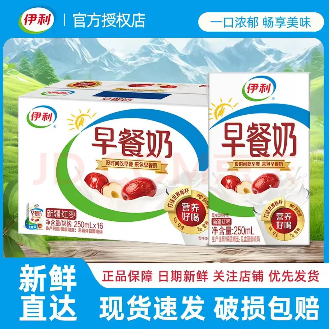 伊利早餐奶新疆红枣250ml*16盒