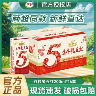 伊利谷粒多生牛乳五红五黑200ml*16盒整箱红豆黑豆早餐年货礼盒