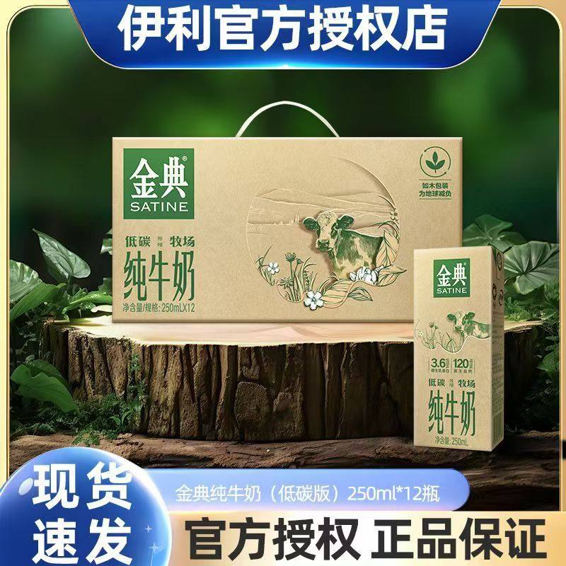 伊利金典纯牛奶250ml*12盒整箱学生儿童原生高钙早餐牛奶环保装