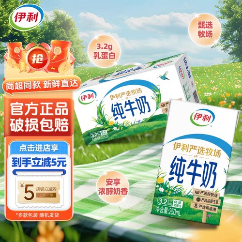 伊利纯牛奶250ml*24盒16盒