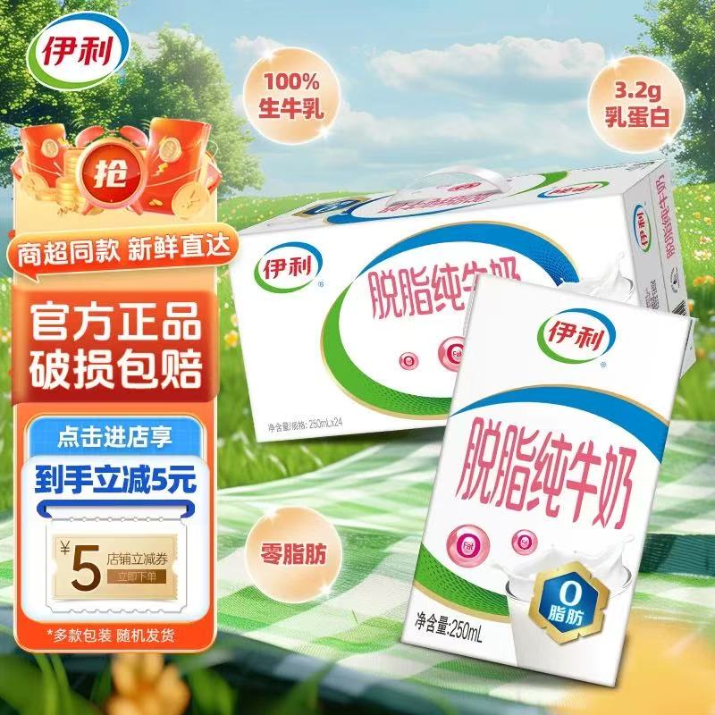 伊利脱脂纯牛奶250ml*24盒整箱