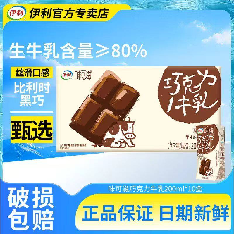 味可滋巧克力牛200ml*10盒