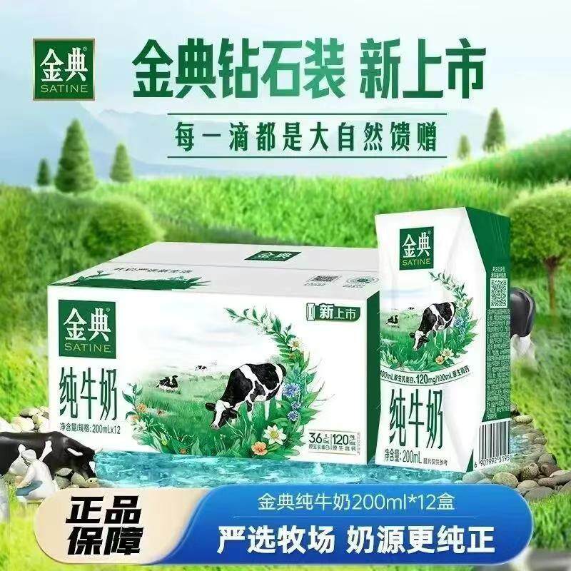 伊利金典纯牛奶200ml*12盒整箱学生儿童原生高钙早餐牛奶搭档礼盒