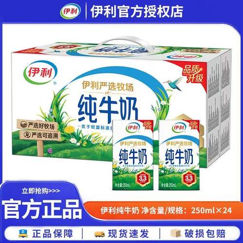 伊利纯牛奶250ml*24盒严选牧场