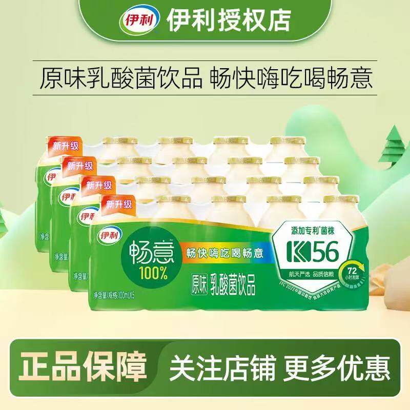 畅意乳酸菌100%饮品100ml*20瓶
