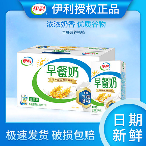 伊利早餐奶麦香味250ml*16盒整箱
