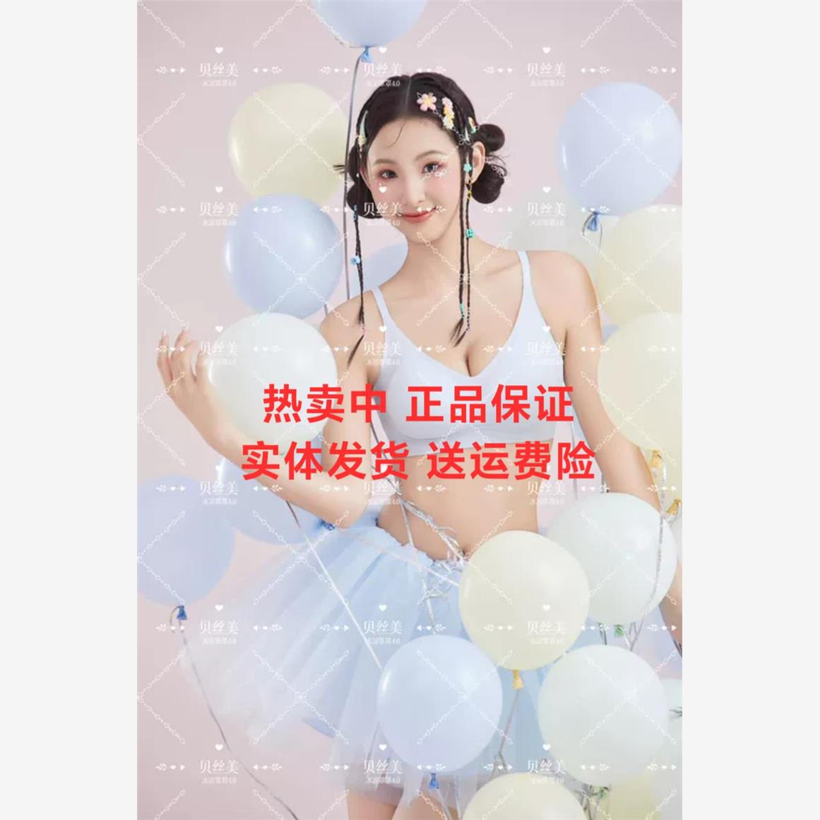 贝丝美升级4.0冰凉罩2件